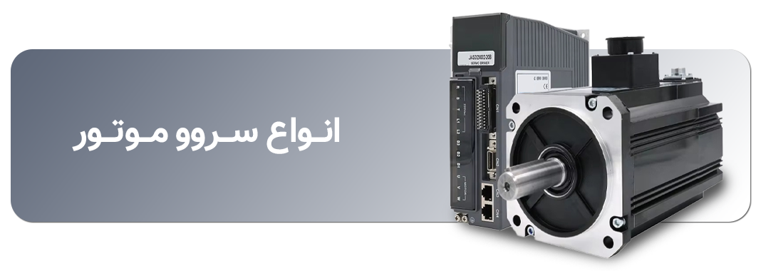 سروموتور