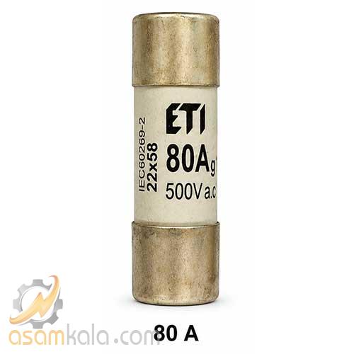 فیوز استوانه ای ( سیگاری ) 80 آمپر ETI مدل 22x58 gG