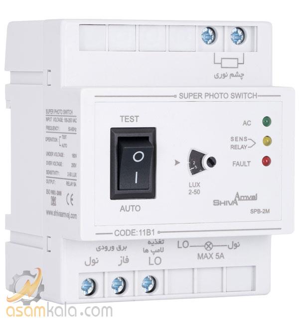 سوپر فتوسل با محافظ کنتاکتور شیوا امواج مدل SPB-2M