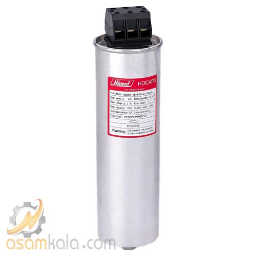 خازن سيلندري سه فاز 12.5 كيلووار در 400 ولت هیمل کد HDCAP304500163