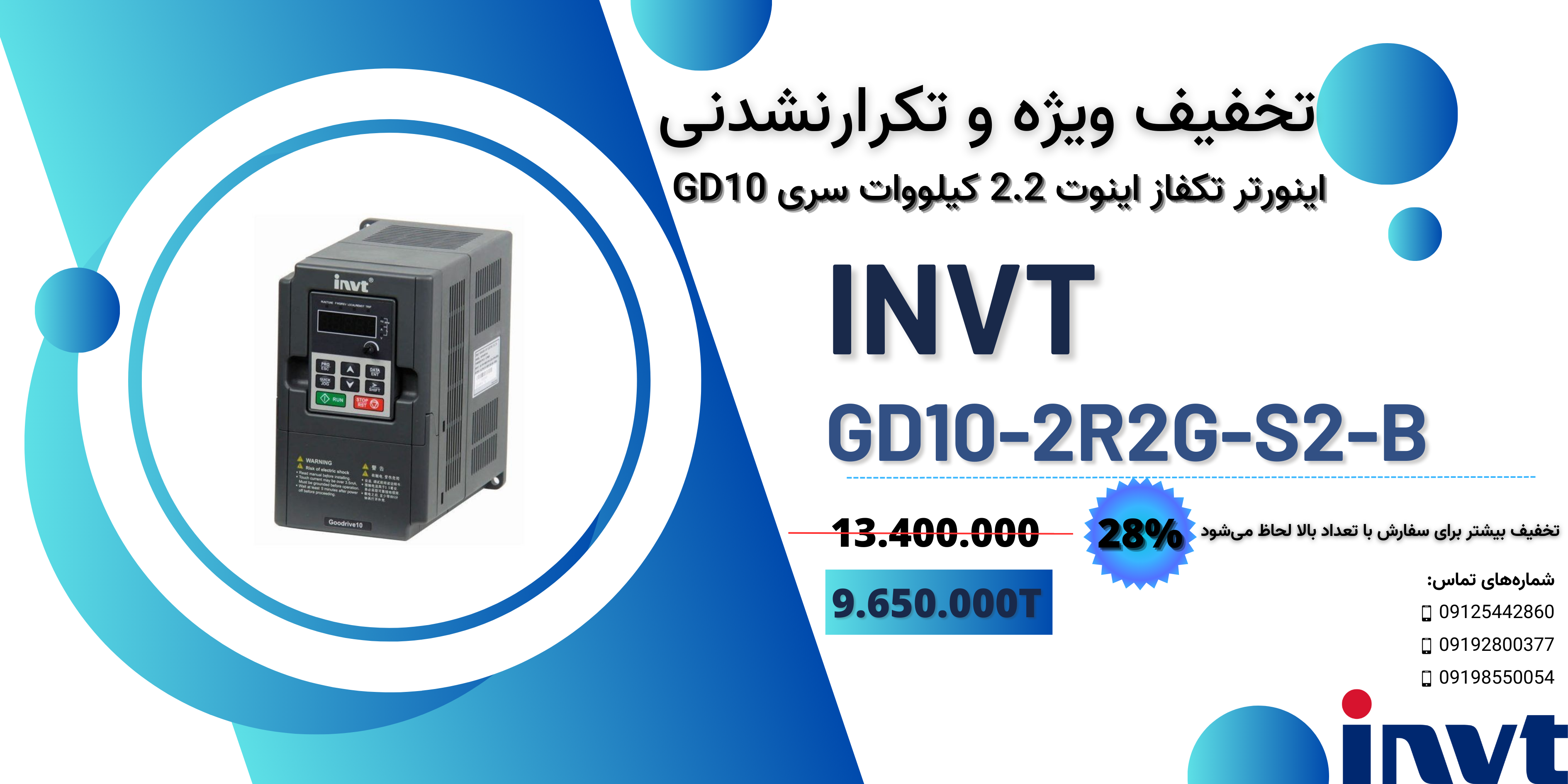 اینوت GD10
