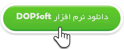 دانلود نرم افزار DOPSoft