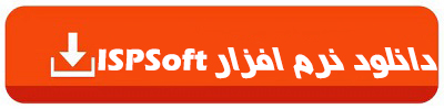 دانلود نرم افزار ISPSoft