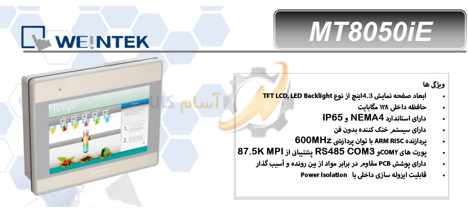 مشخصات نمایشگر HMI وینتک MT8050iE