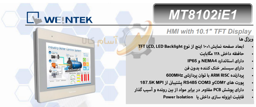 ویژگی های نمایشگر HMI وینتک MT8102iE