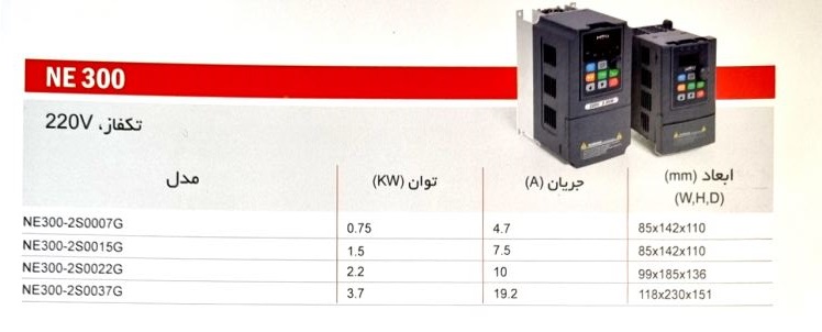 ابعاد اینورتر NE300